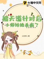 被天道针对后，小师妹她杀疯了